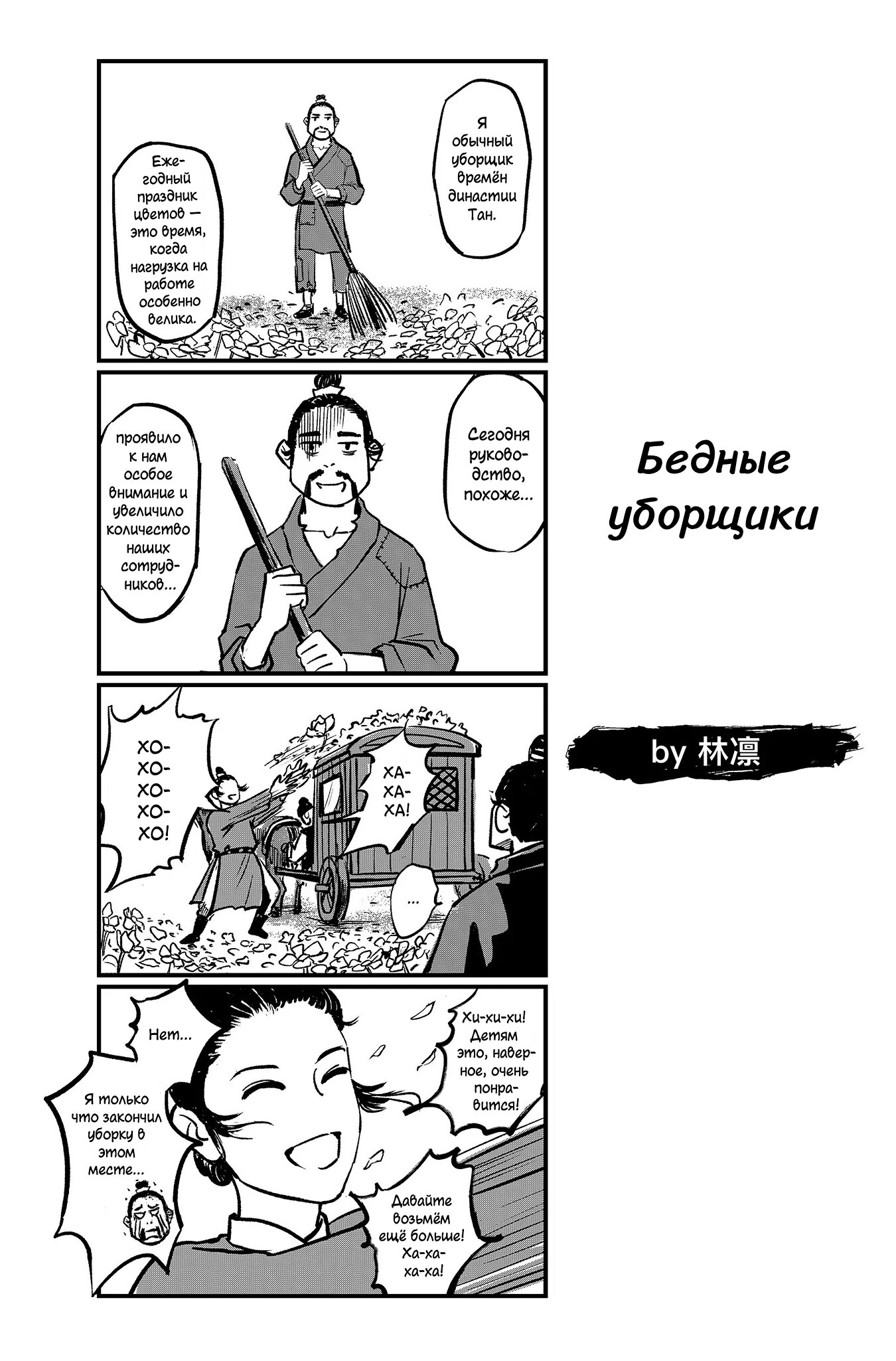 Манга Кредо убийцы: Династия - Глава 0 Страница 57