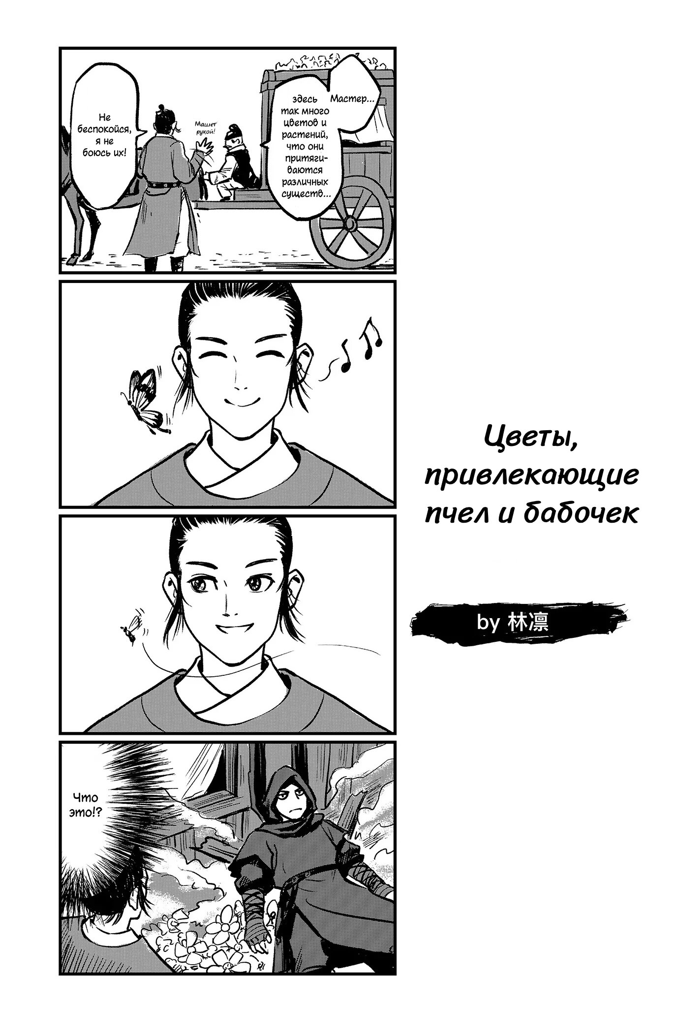 Манга Кредо убийцы: Династия - Глава 0 Страница 58