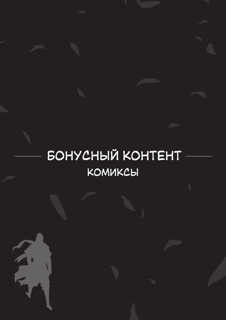 Манга Кредо убийцы: Династия - Глава 0 Страница 54