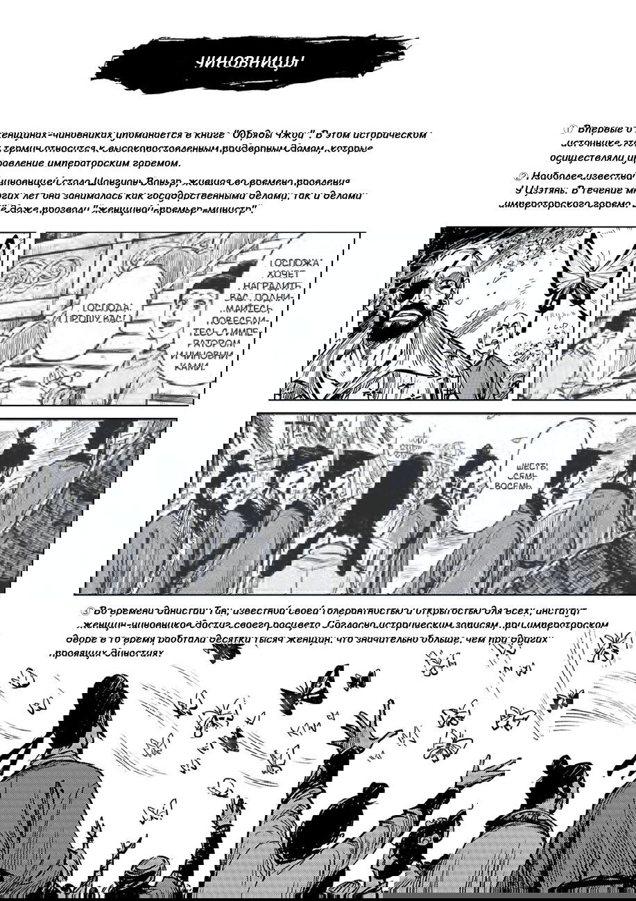 Манга Кредо убийцы: Династия - Глава 0 Страница 32
