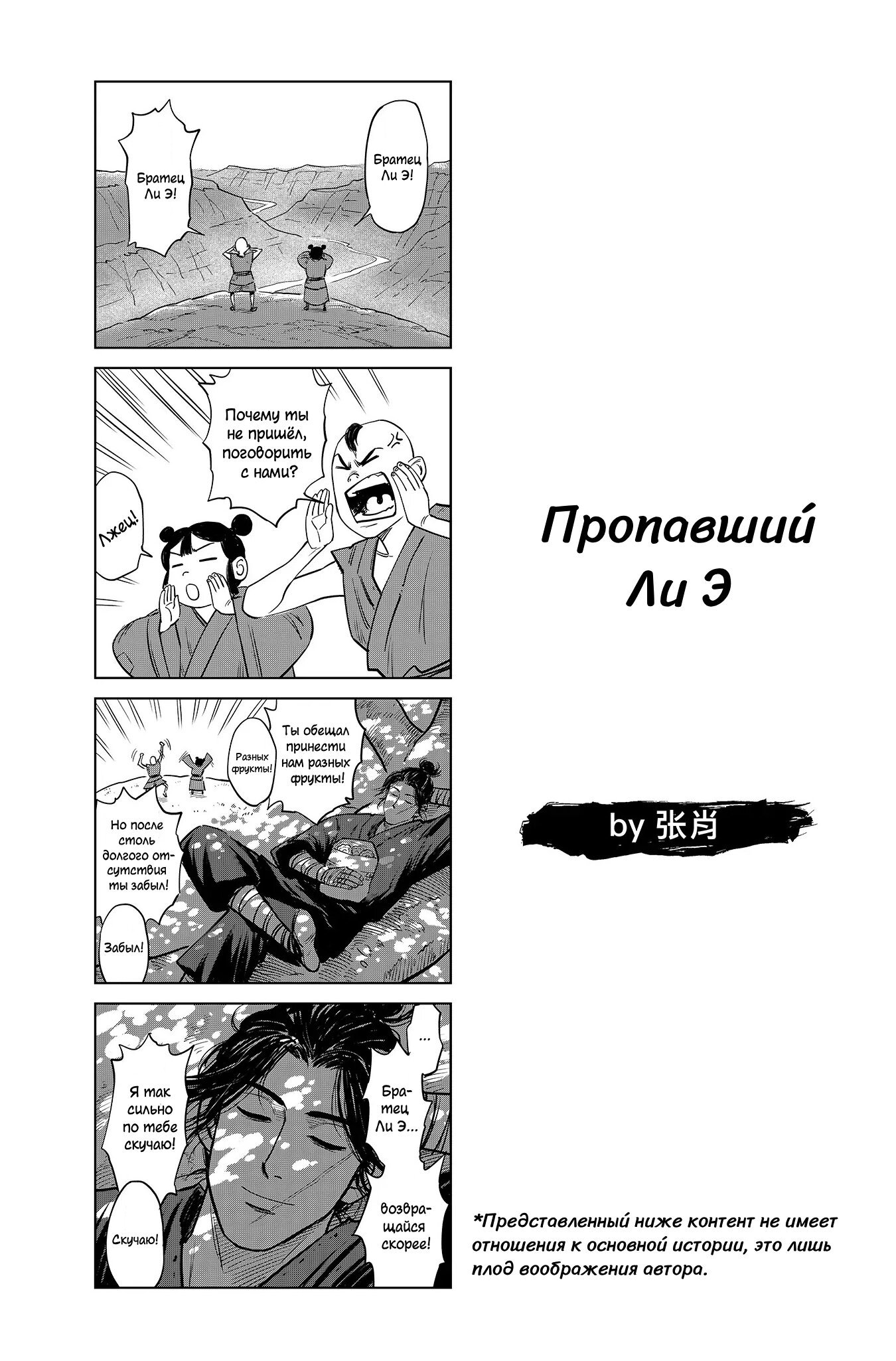 Манга Кредо убийцы: Династия - Глава 0 Страница 55
