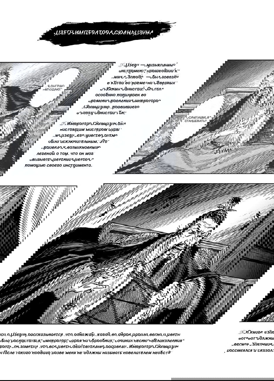 Манга Кредо убийцы: Династия - Глава 0 Страница 35