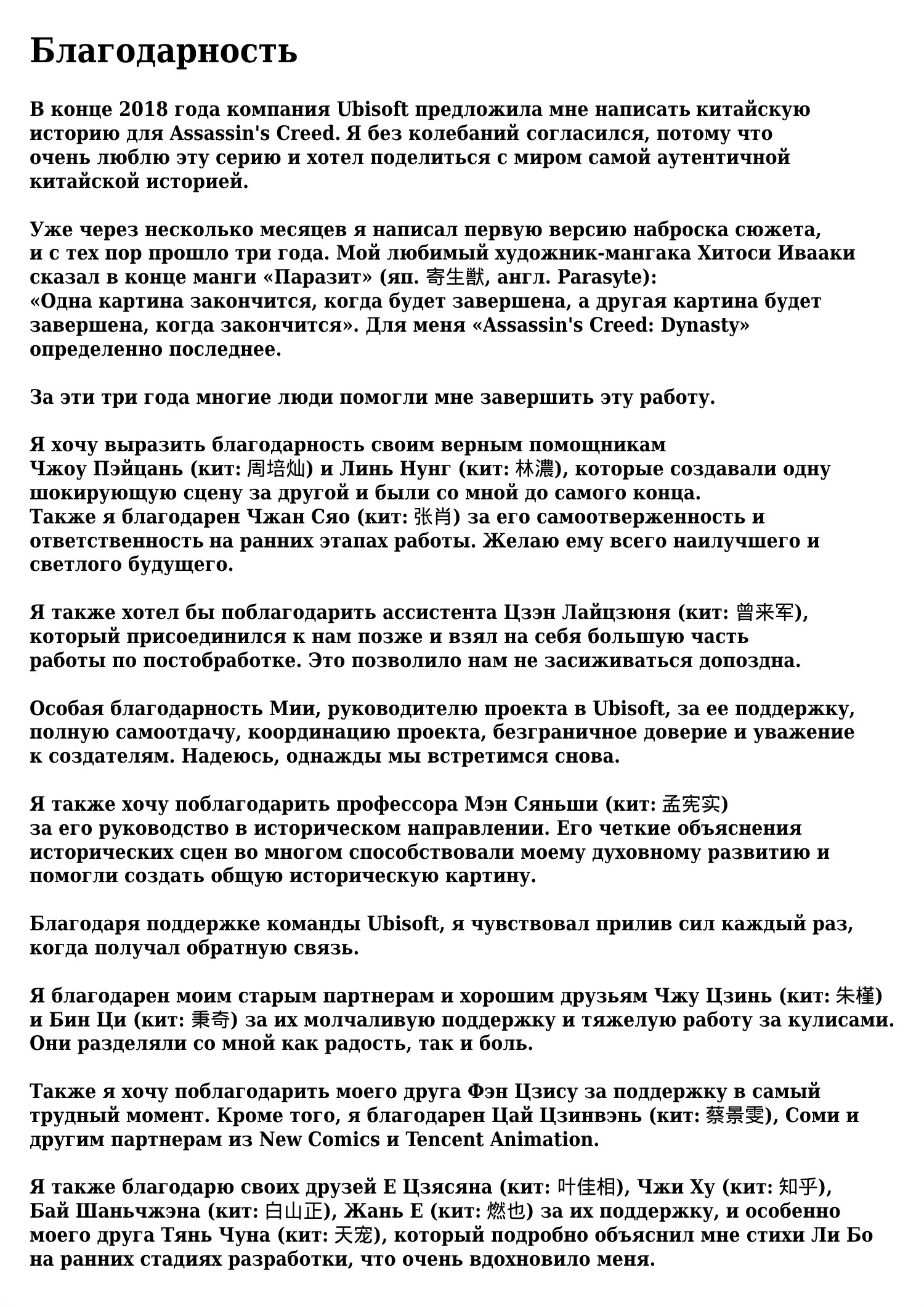 Манга Кредо убийцы: Династия - Глава 38 Страница 122