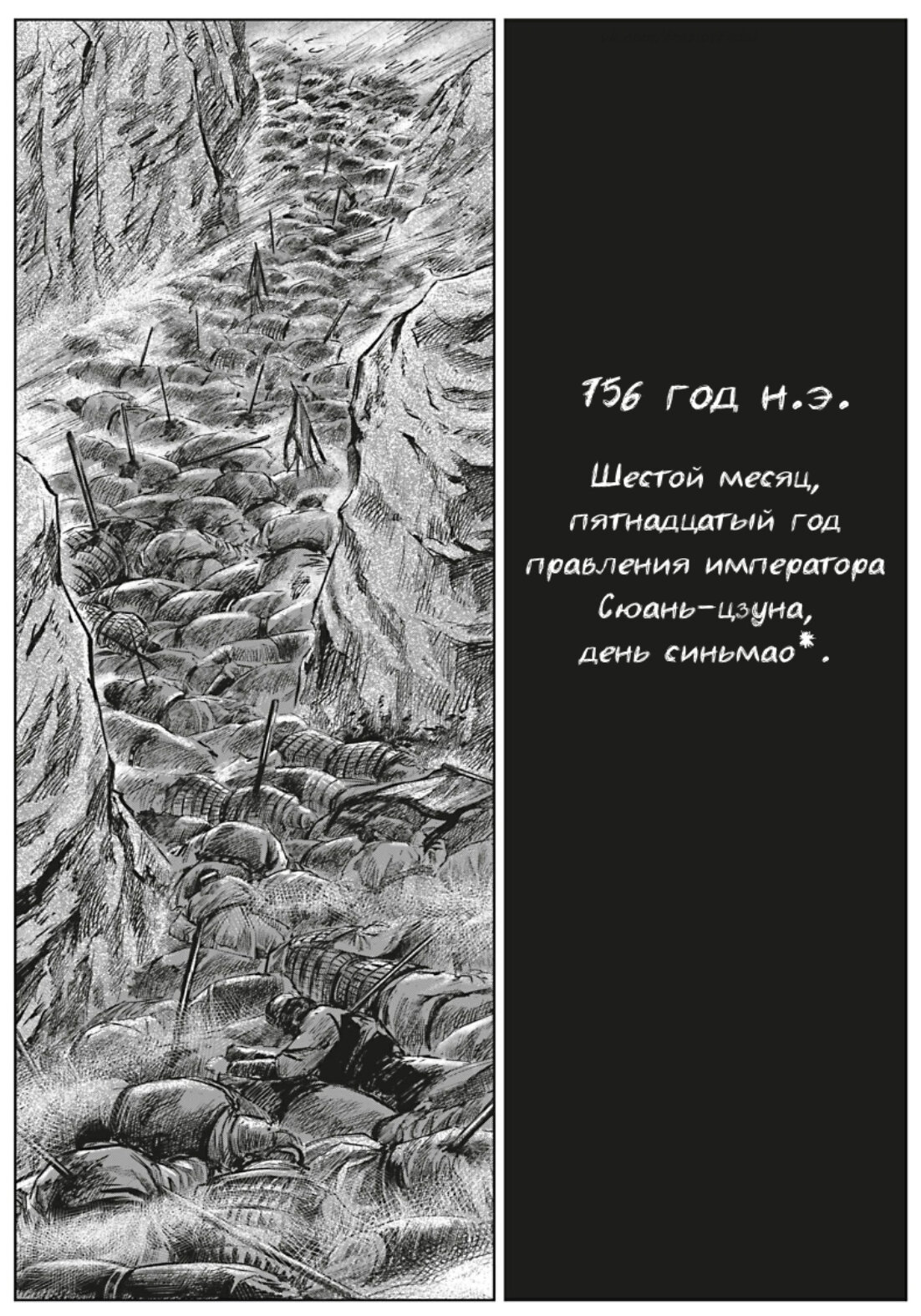Манга Кредо убийцы: Династия - Глава 35 Страница 34