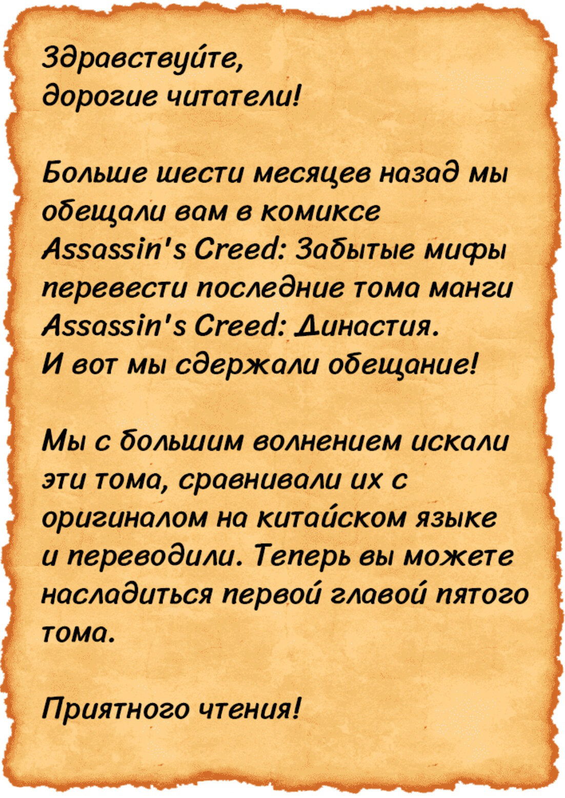 Манга Кредо убийцы: Династия - Глава 33 Страница 3