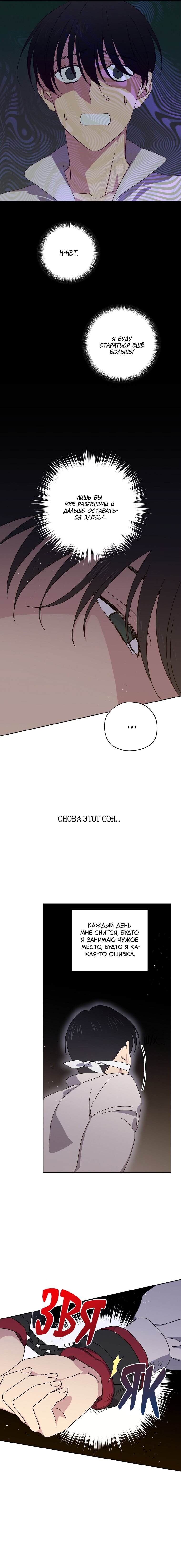 Манга Читра - Глава 231 Страница 8