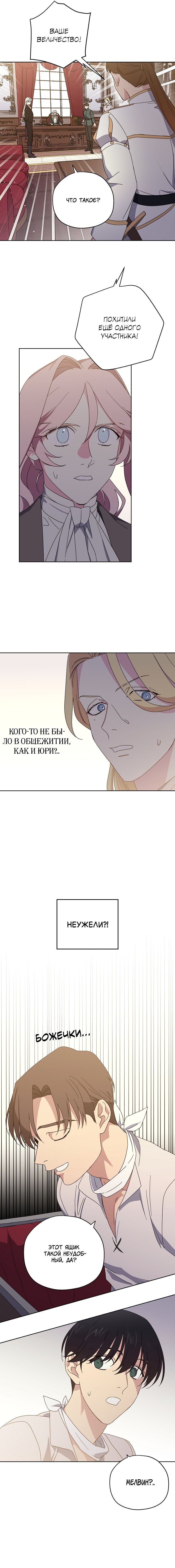 Манга Читра - Глава 231 Страница 11