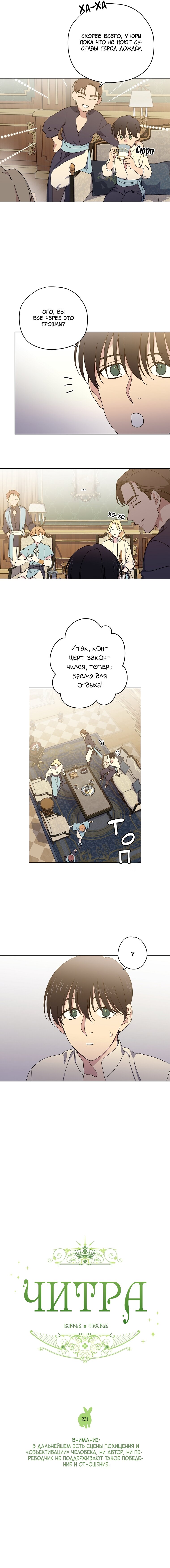 Манга Читра - Глава 231 Страница 2