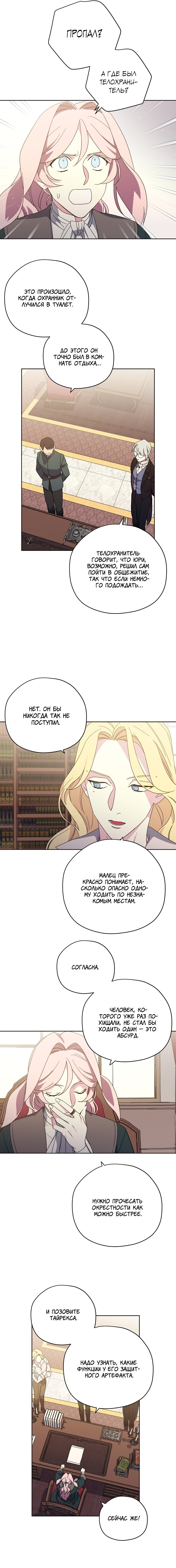 Манга Читра - Глава 231 Страница 10