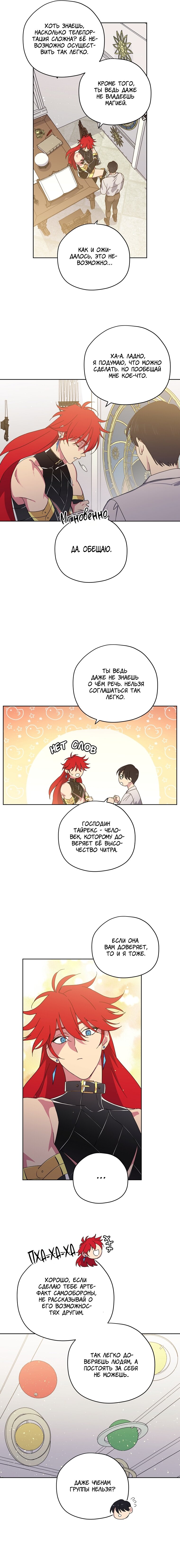 Манга Читра - Глава 232 Страница 2