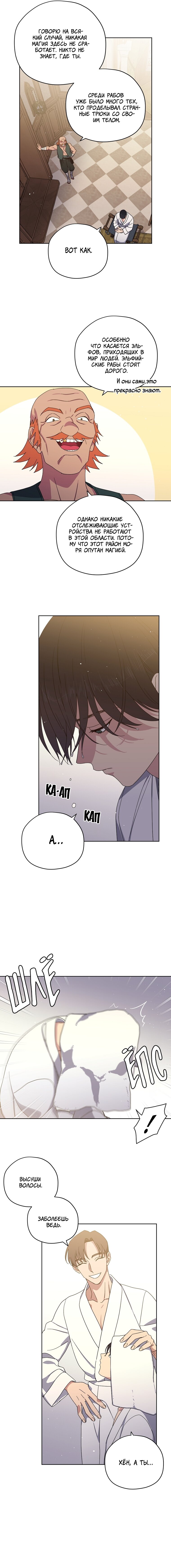 Манга Читра - Глава 232 Страница 5