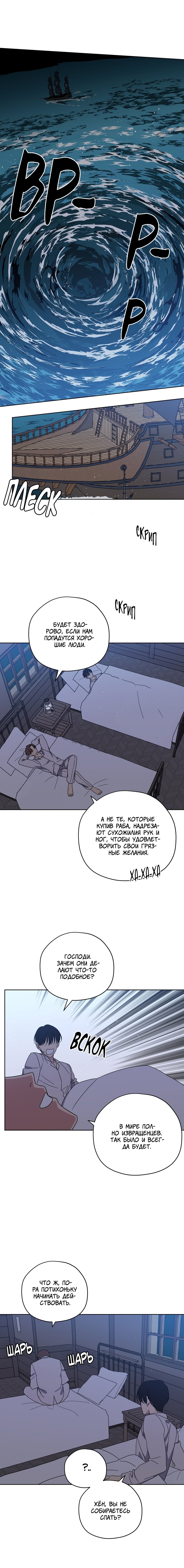 Манга Читра - Глава 232 Страница 8