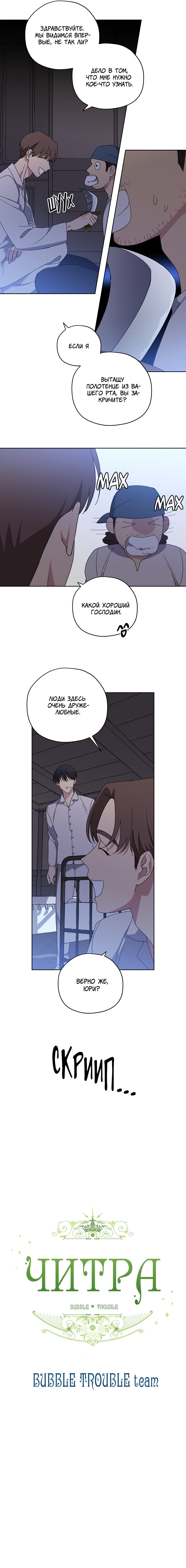 Манга Читра - Глава 232 Страница 12