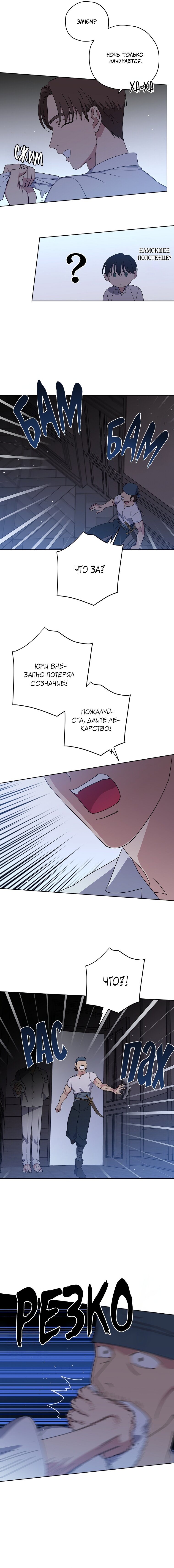 Манга Читра - Глава 232 Страница 9