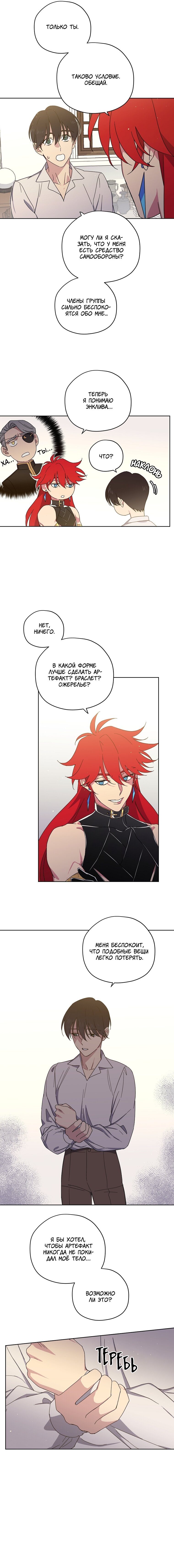 Манга Читра - Глава 232 Страница 3