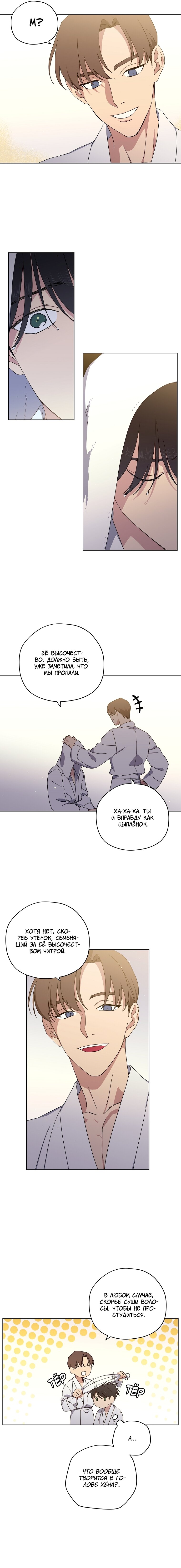 Манга Читра - Глава 232 Страница 6