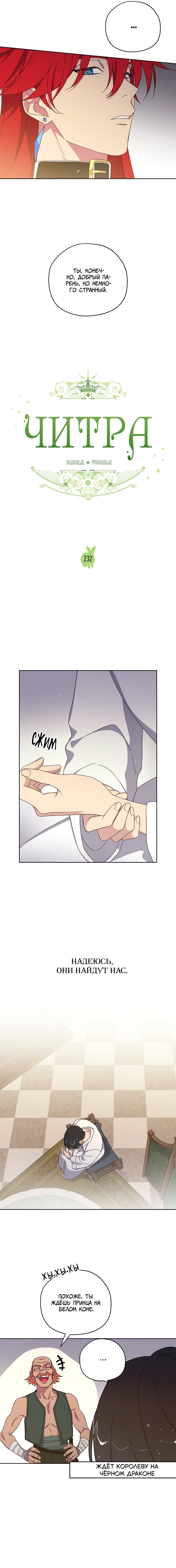 Манга Читра - Глава 232 Страница 4