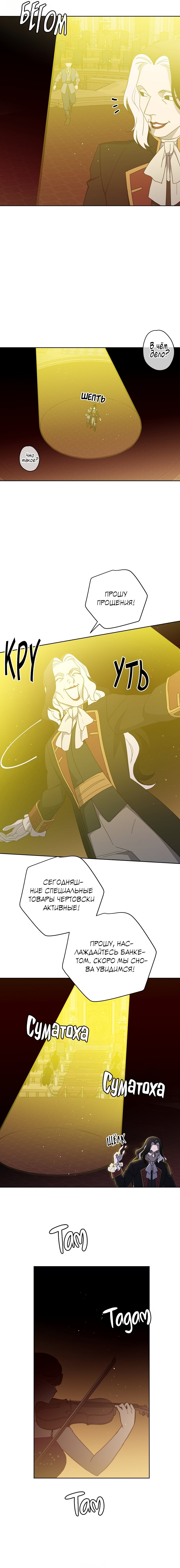 Манга Читра - Глава 233 Страница 9