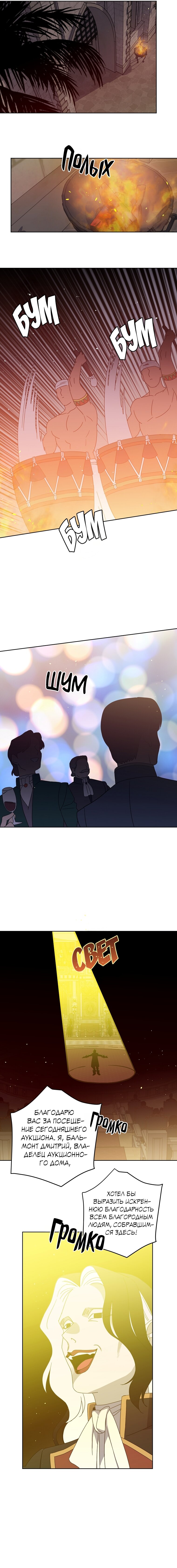 Манга Читра - Глава 233 Страница 7