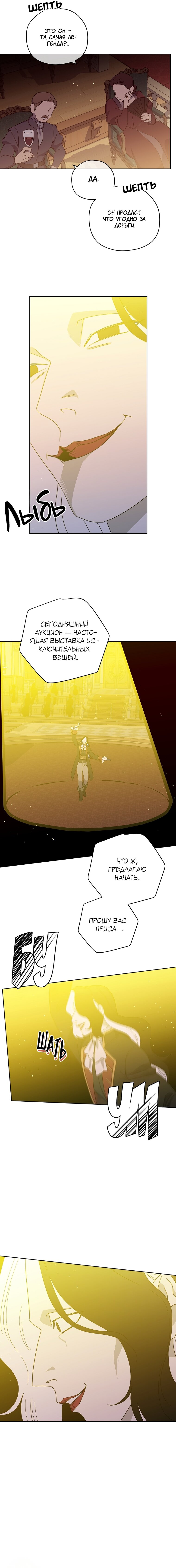 Манга Читра - Глава 233 Страница 8