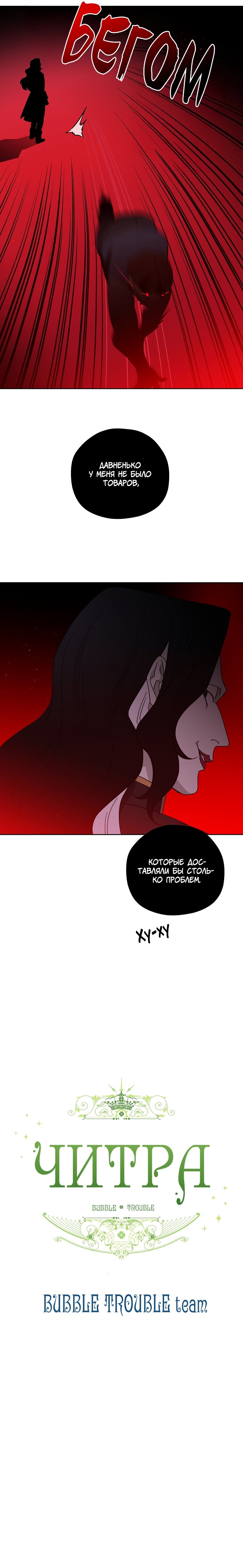 Манга Читра - Глава 233 Страница 12