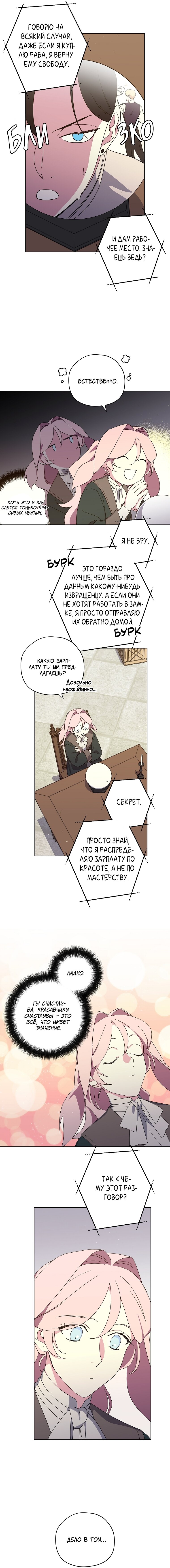 Манга Читра - Глава 233 Страница 3