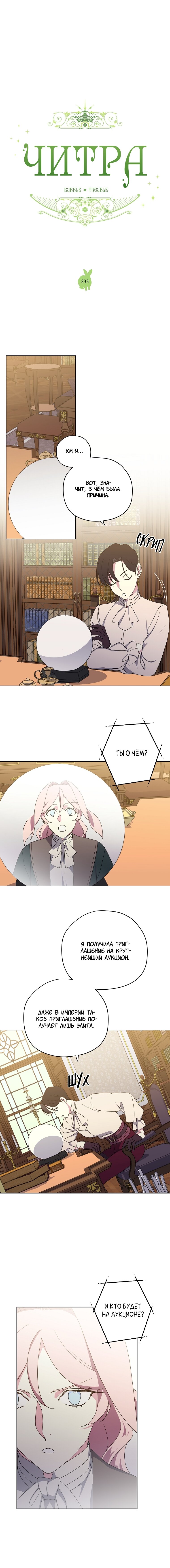 Манга Читра - Глава 233 Страница 4