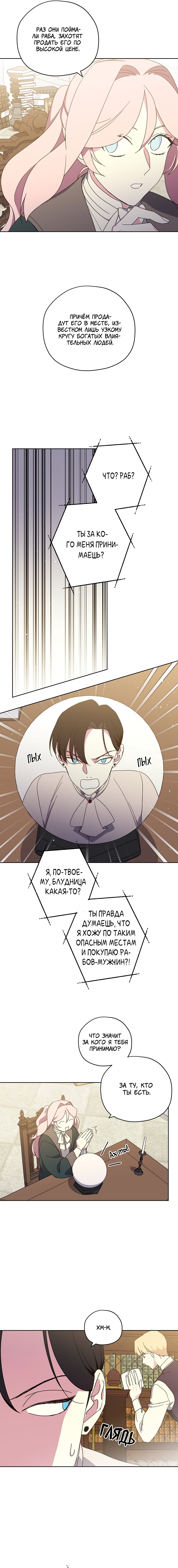 Манга Читра - Глава 233 Страница 2