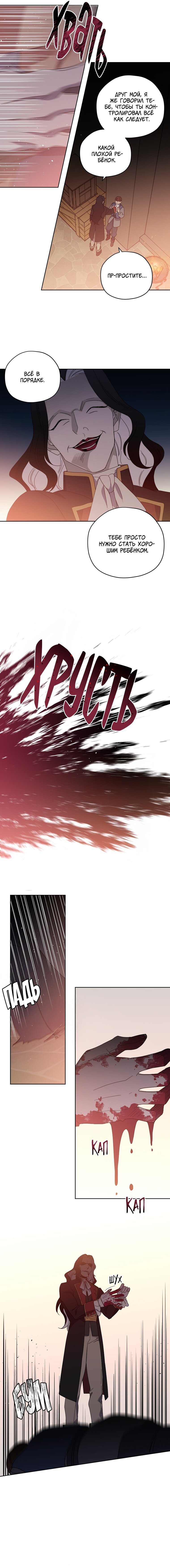 Манга Читра - Глава 233 Страница 10