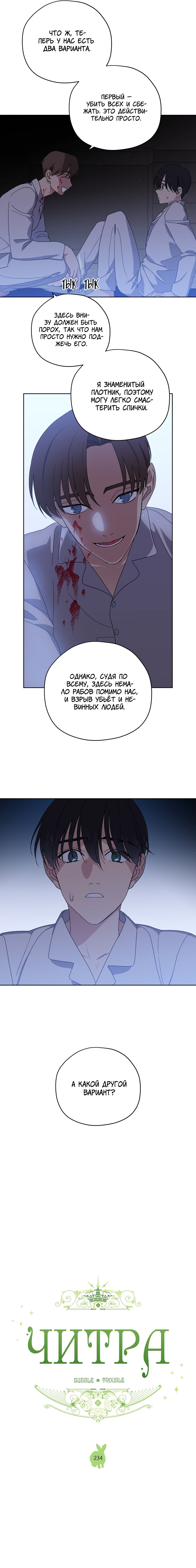 Манга Читра - Глава 234 Страница 2
