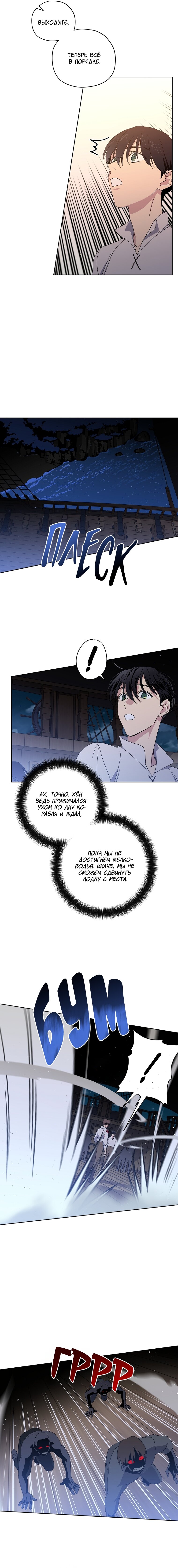 Манга Читра - Глава 234 Страница 9