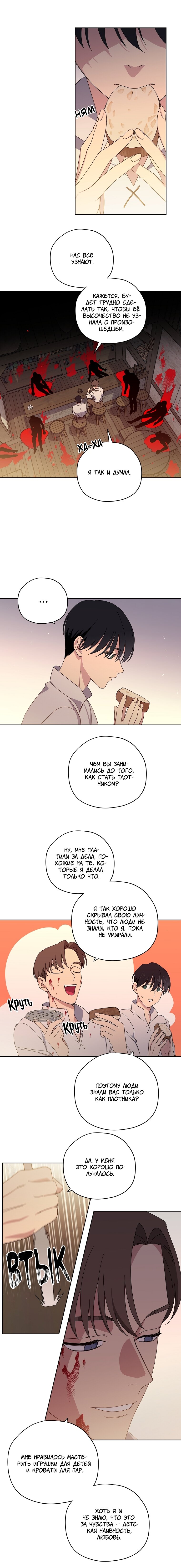 Манга Читра - Глава 234 Страница 7