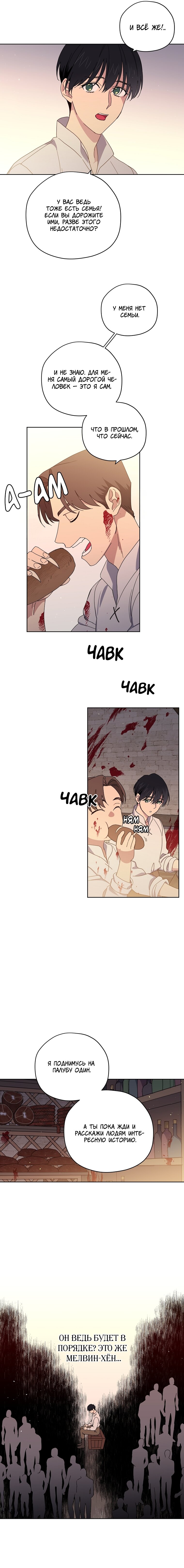 Манга Читра - Глава 234 Страница 8