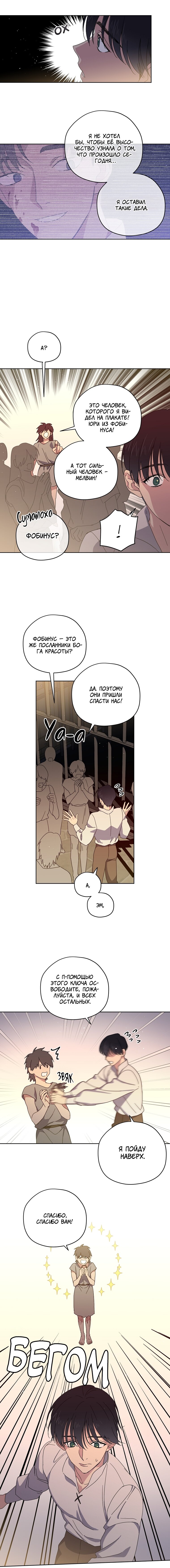 Манга Читра - Глава 234 Страница 5