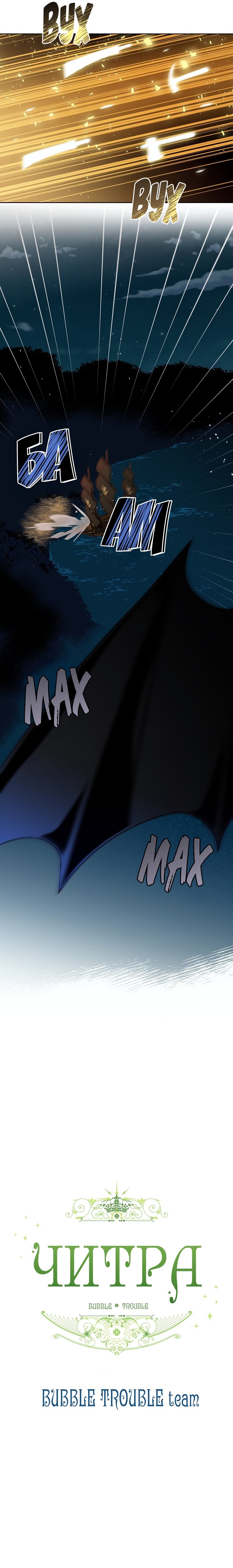 Манга Читра - Глава 234 Страница 14