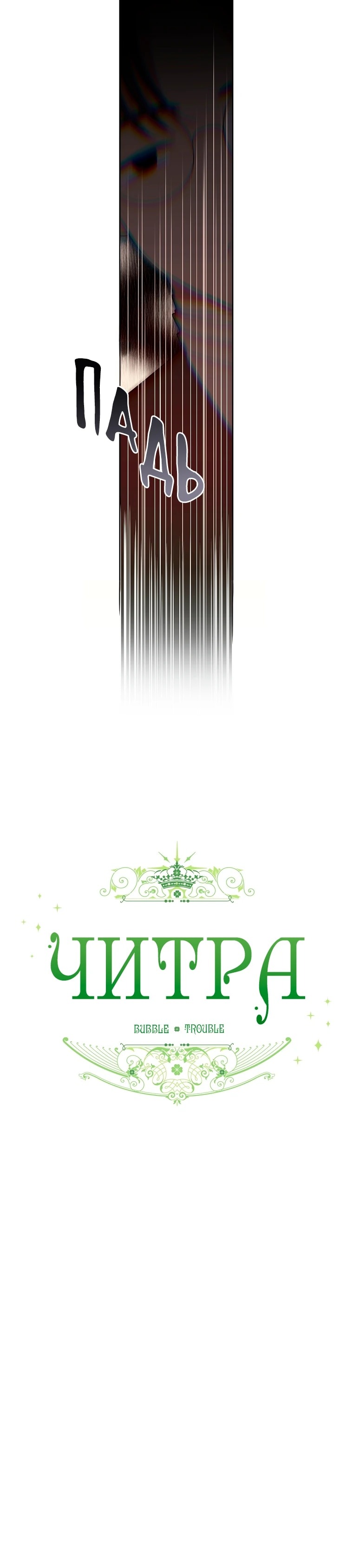 Манга Читра - Глава 236 Страница 52