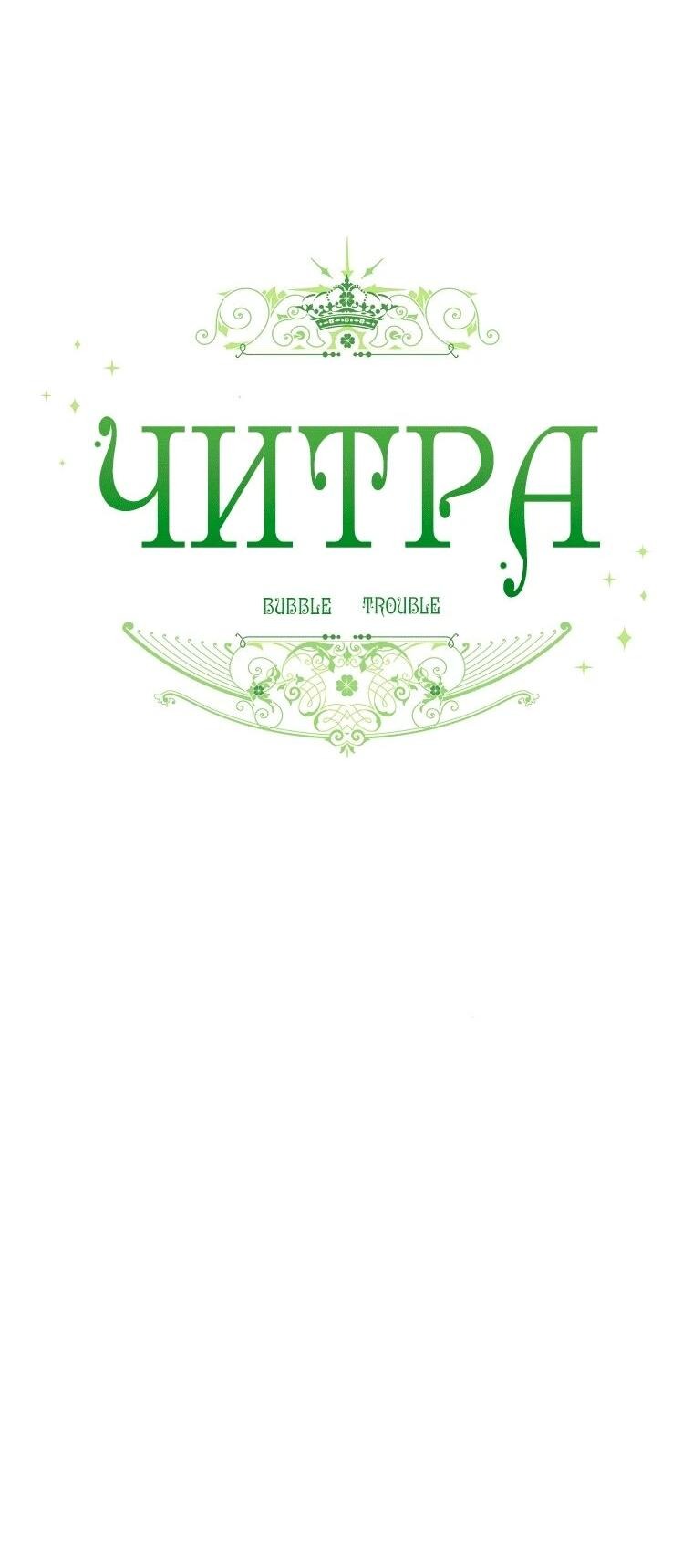 Манга Читра - Глава 237 Страница 51