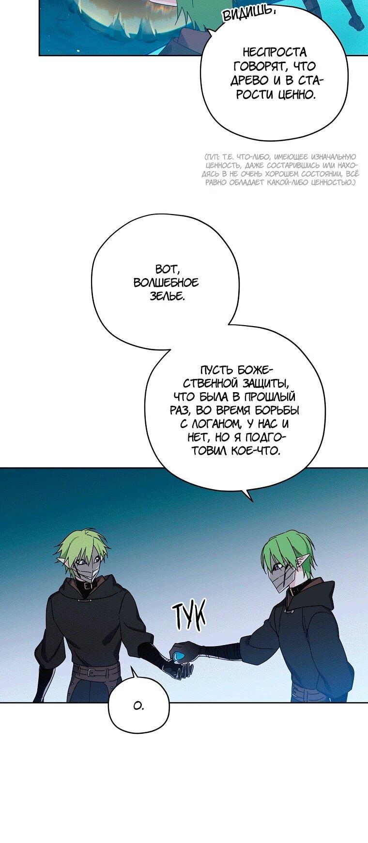 Манга Читра - Глава 237 Страница 11