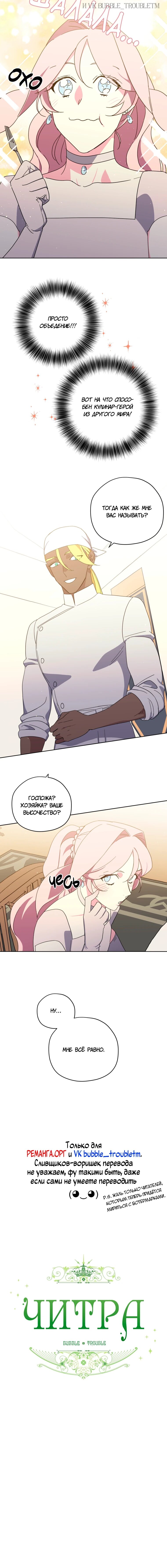 Манга Читра - Глава 240 Страница 55