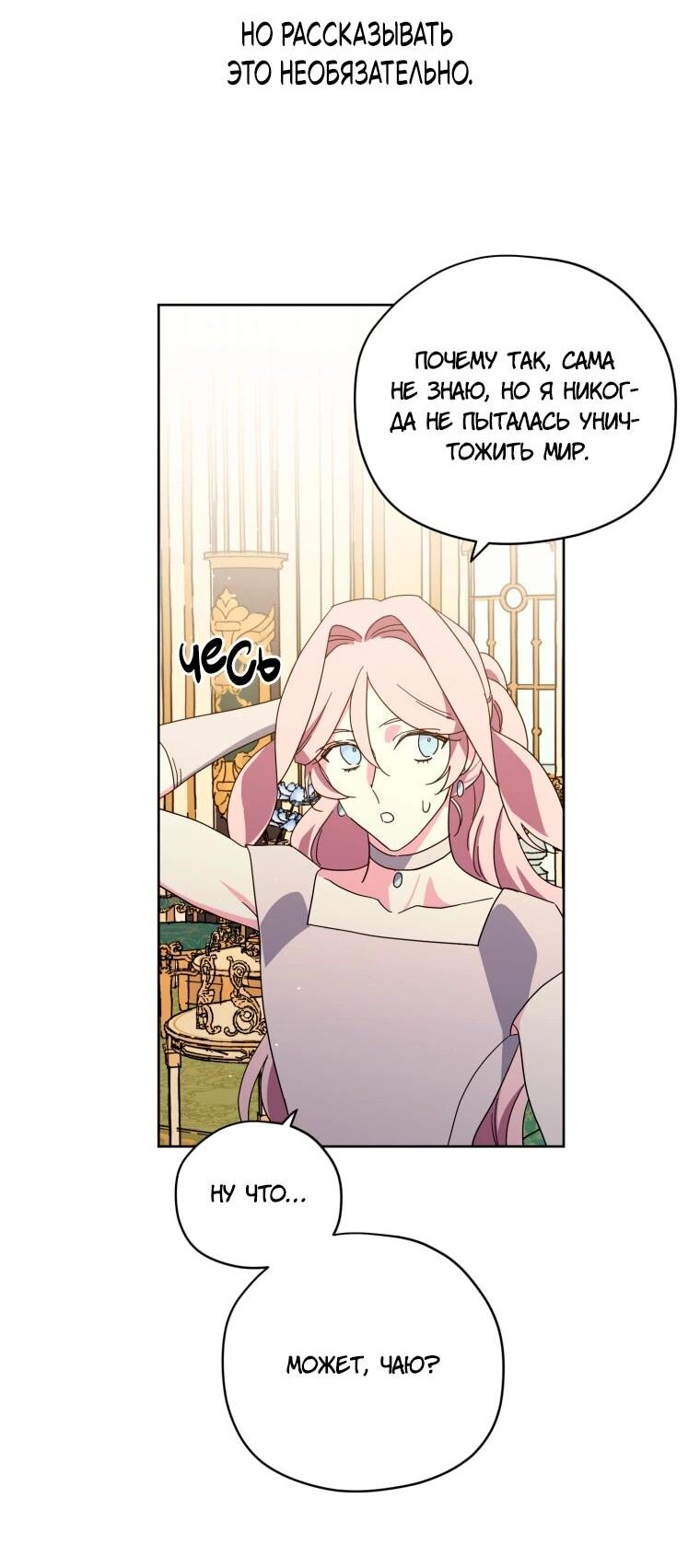 Манга Читра - Глава 240 Страница 29