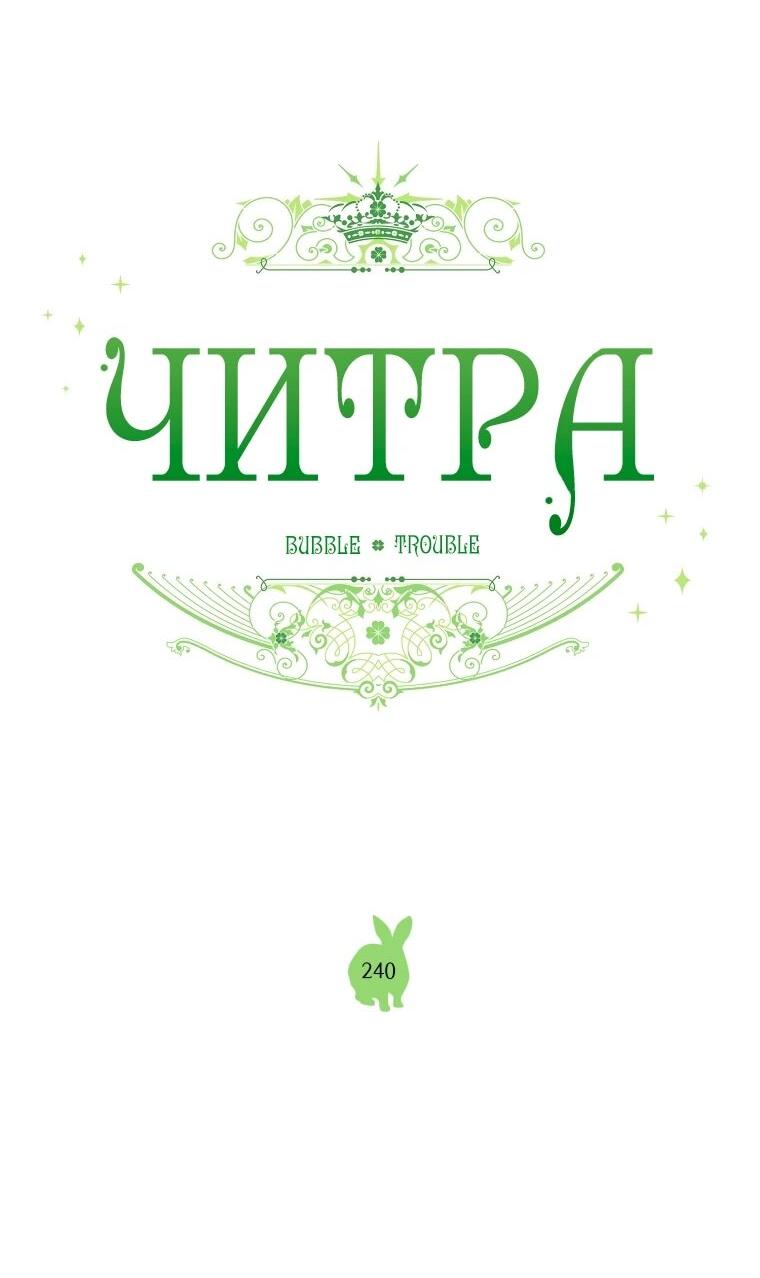 Манга Читра - Глава 240 Страница 15