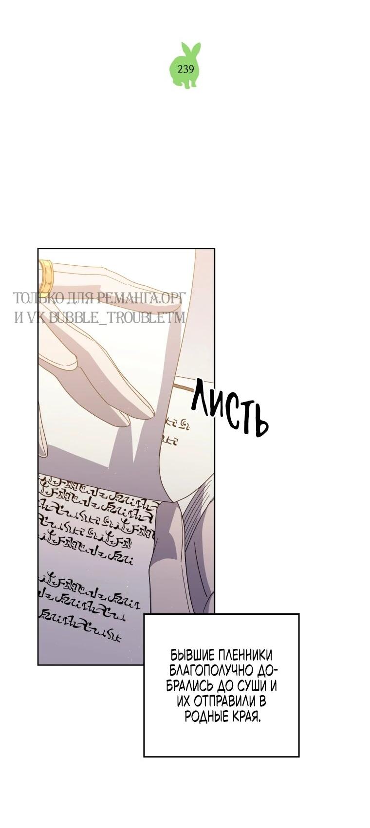 Манга Читра - Глава 239 Страница 2