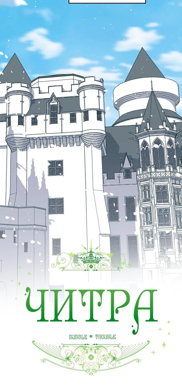 Манга Читра - Глава 241 Страница 6