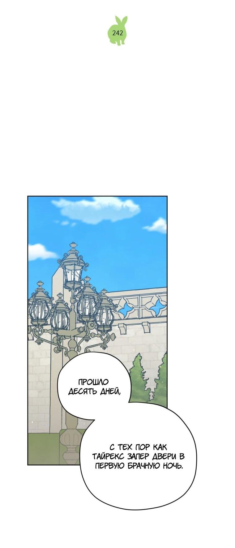 Манга Читра - Глава 242 Страница 2