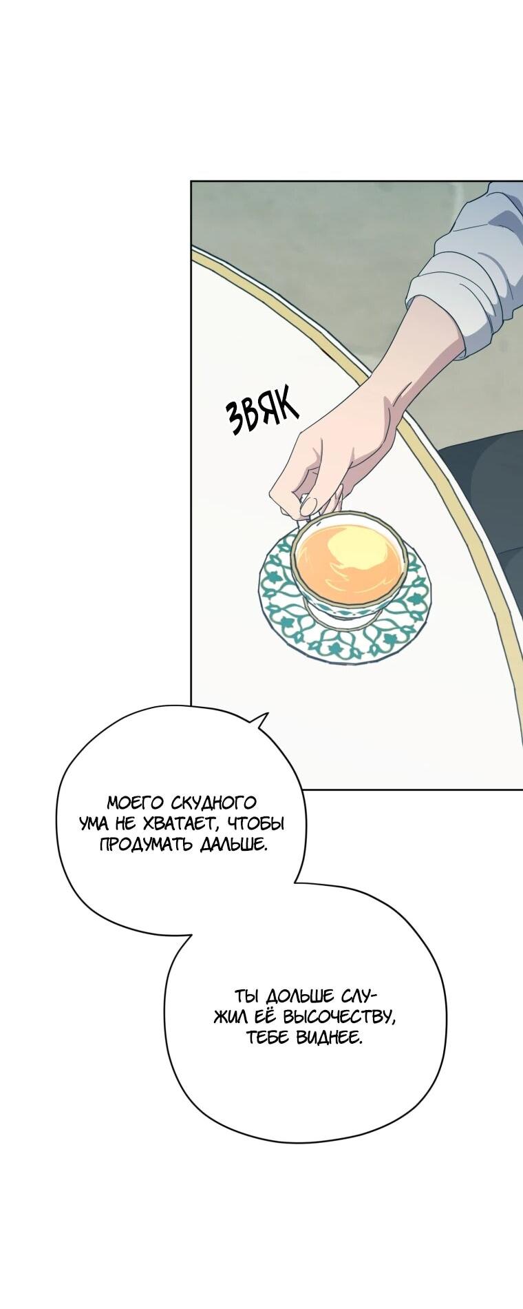 Манга Читра - Глава 242 Страница 26