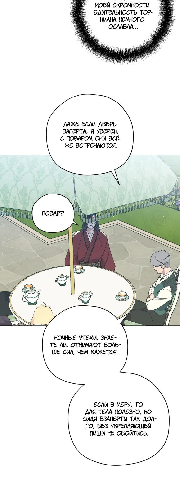 Манга Читра - Глава 242 Страница 14