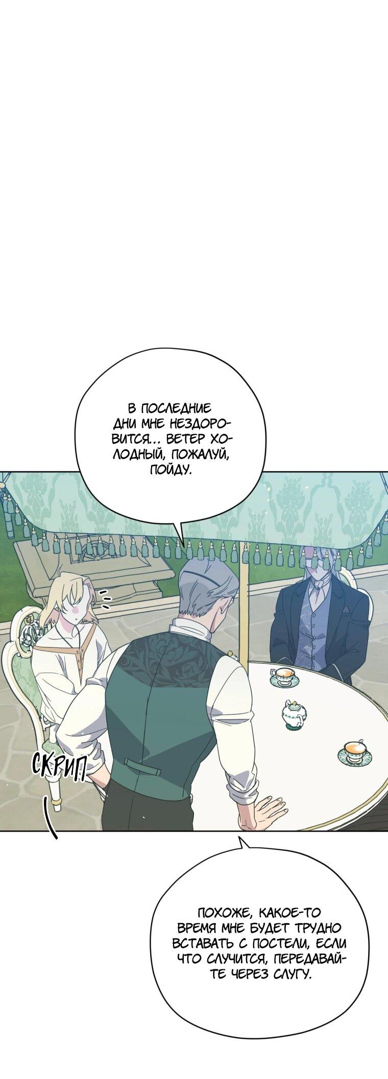 Манга Читра - Глава 242 Страница 28