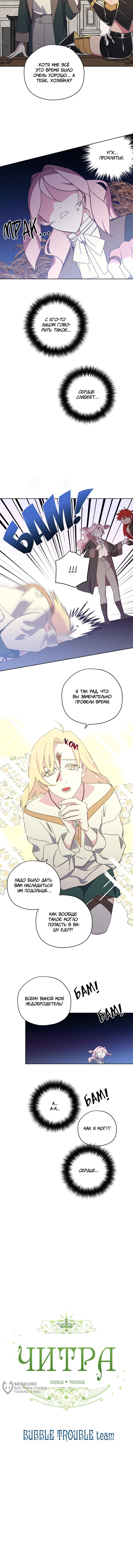 Манга Читра - Глава 242 Страница 54