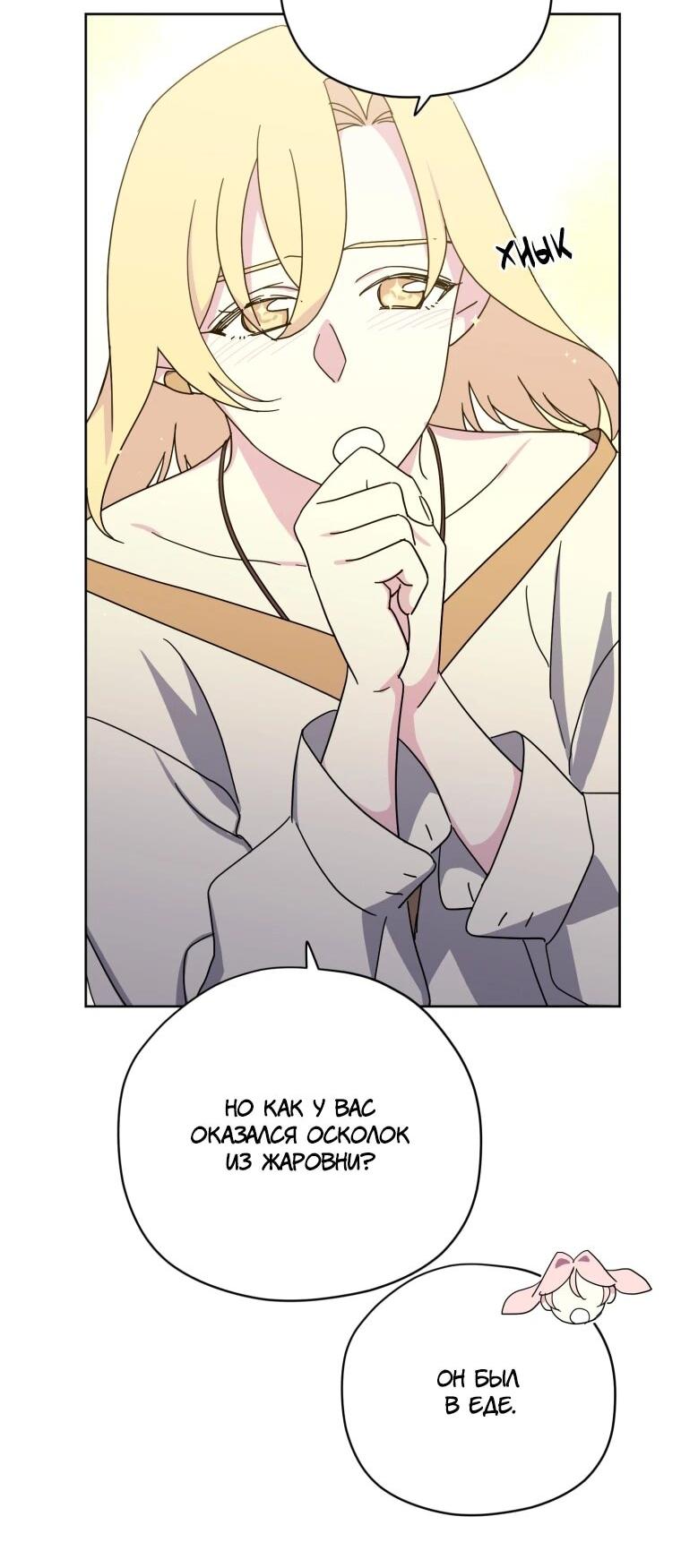 Манга Читра - Глава 242 Страница 50