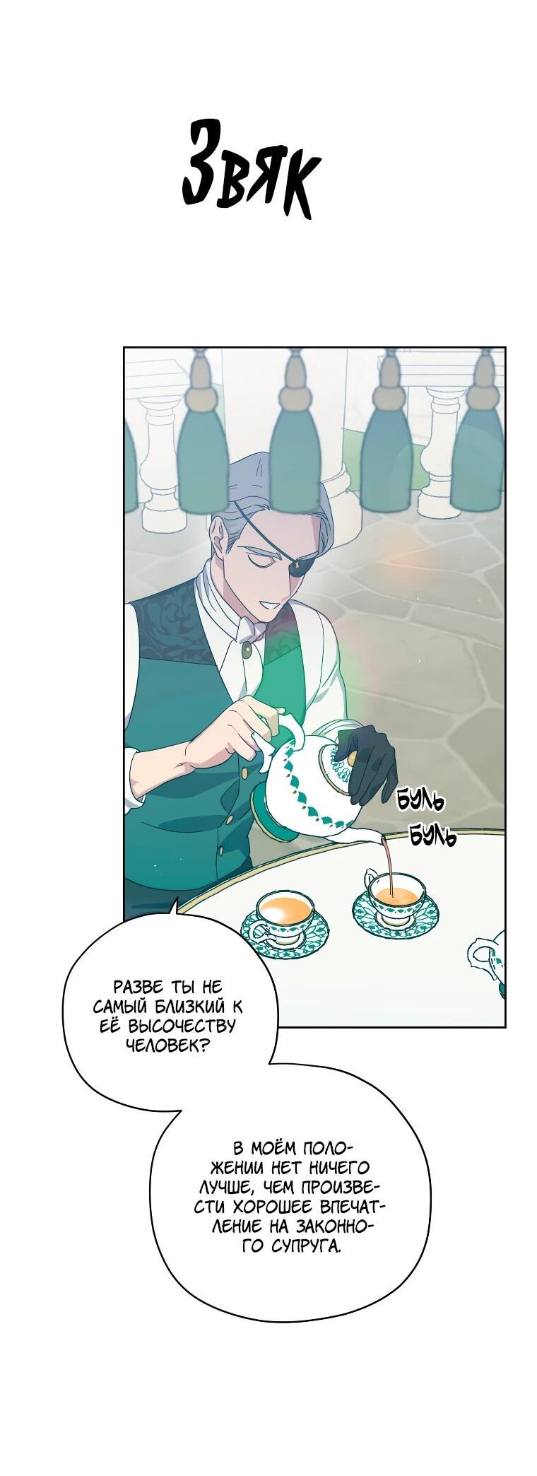 Манга Читра - Глава 243 Страница 9